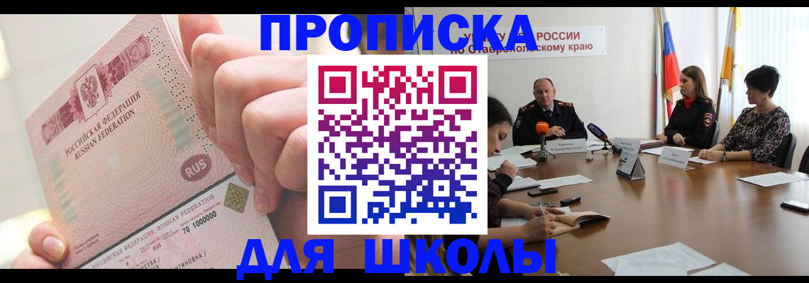 прописка от собственника в Пятигорске