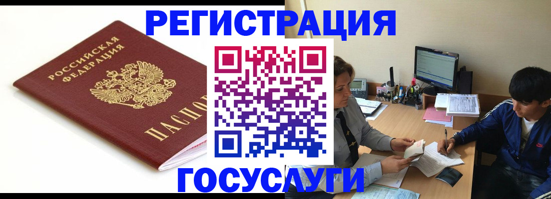 прописка 2025 в Пятигорске