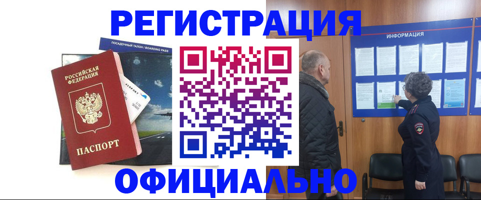 прописка в квартире в Пятигорске