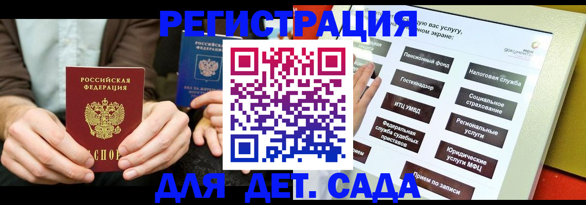 регистрация в Пятигорске