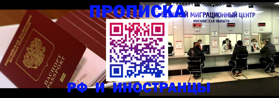 прописка паспорт в Пятигорске